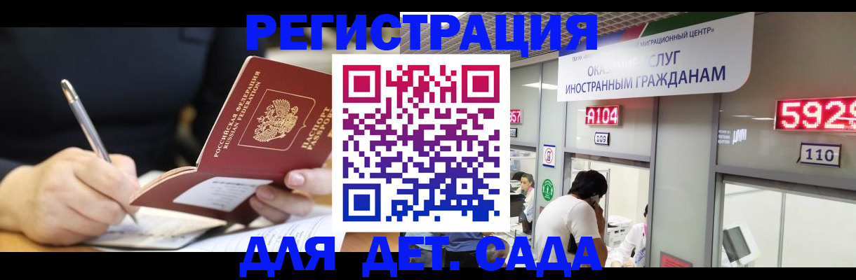 прописка ребенка в Черноголовке