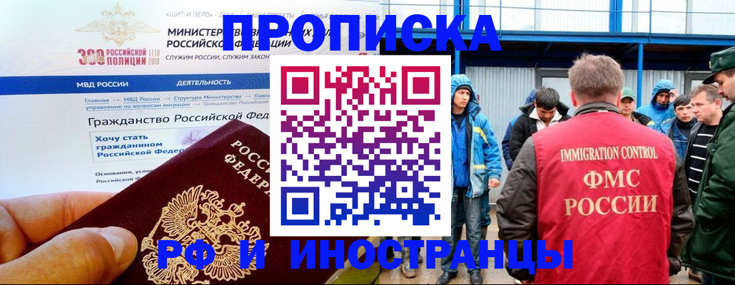 регистрация в Черноголовке