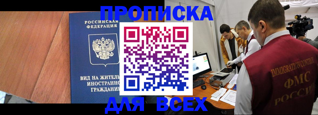 временная регистрация недорого в Черноголовке