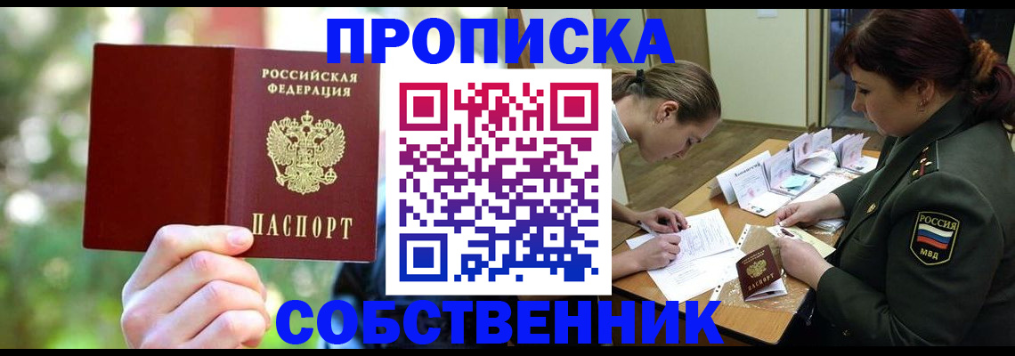 пропишу в квартире в Черноголовке