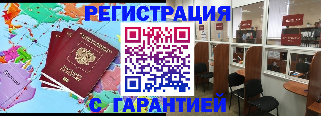 прописка штамп в Черноголовке