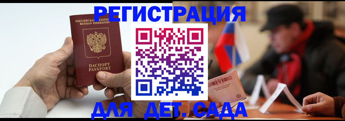 регистрация в Черноголовке