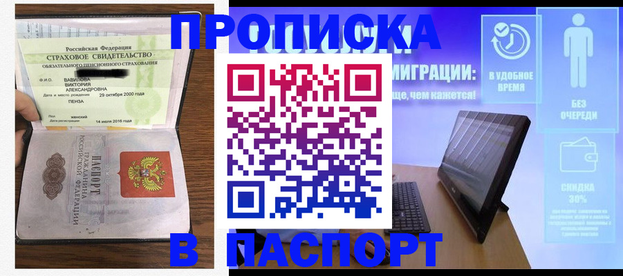 регистрация в Черноголовке