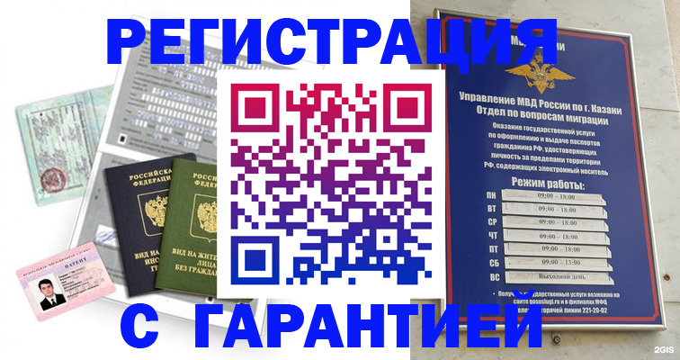 временная регистрация гарантия в Черноголовке