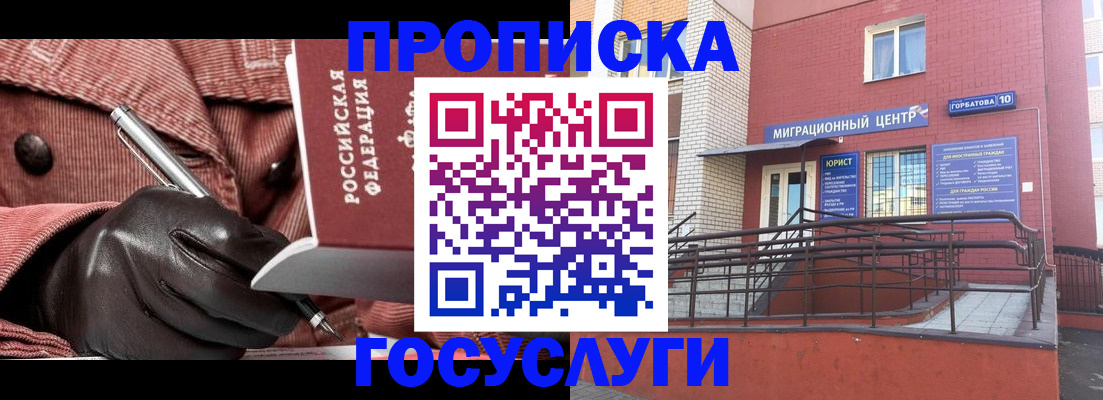временная регистрация госуслуги в Черноголовке
