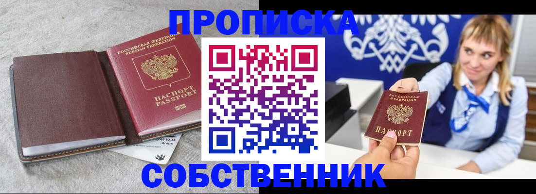 пропишу в квартире в Черноголовке