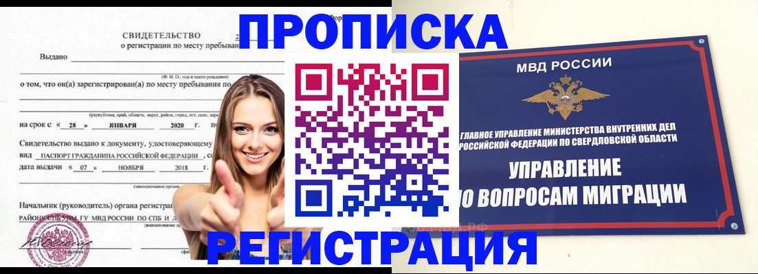 прописка от собственника в Черноголовке
